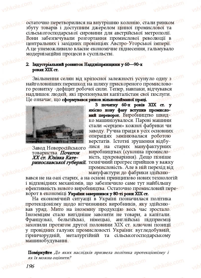 Страница 196 | Підручник Історія України 9 клас Ф.Г. Турченко, В.М. Мороко 2011