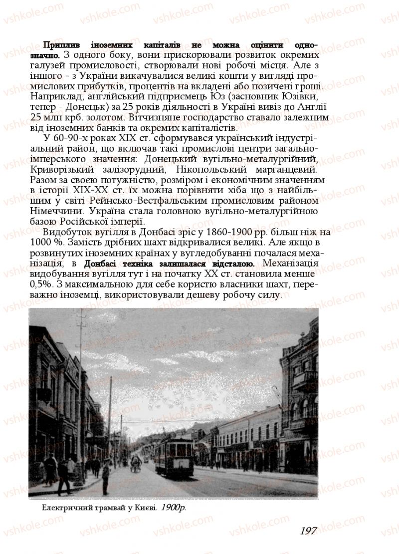 Страница 197 | Підручник Історія України 9 клас Ф.Г. Турченко, В.М. Мороко 2011