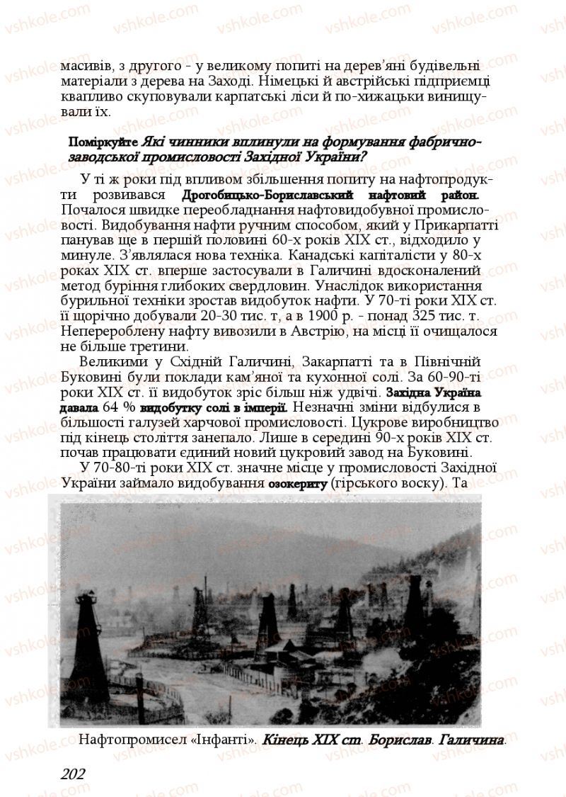 Страница 202 | Підручник Історія України 9 клас Ф.Г. Турченко, В.М. Мороко 2011