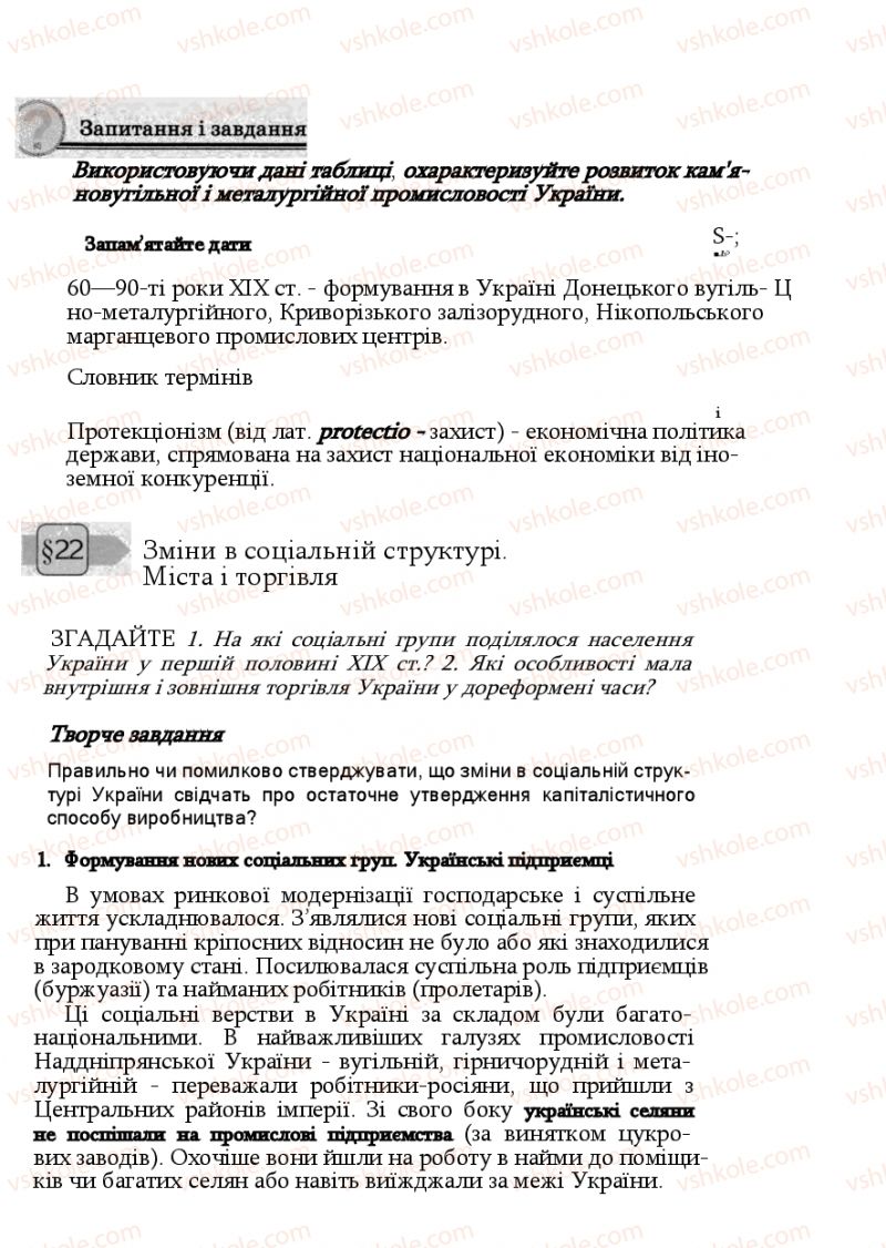 Страница 205 | Підручник Історія України 9 клас Ф.Г. Турченко, В.М. Мороко 2011