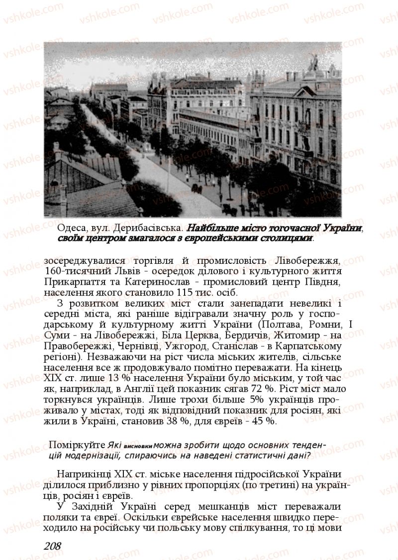 Страница 208 | Підручник Історія України 9 клас Ф.Г. Турченко, В.М. Мороко 2011