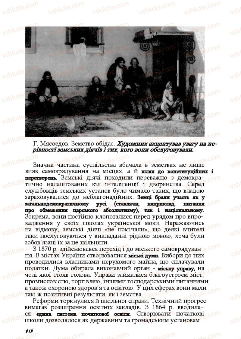 Страница 216 | Підручник Історія України 9 клас Ф.Г. Турченко, В.М. Мороко 2011