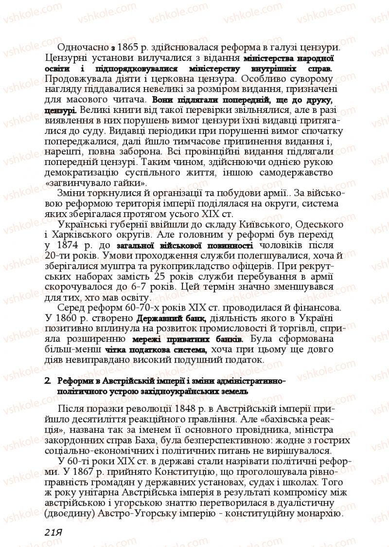 Страница 218 | Підручник Історія України 9 клас Ф.Г. Турченко, В.М. Мороко 2011