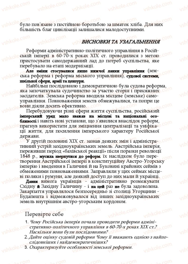 Страница 222 | Підручник Історія України 9 клас Ф.Г. Турченко, В.М. Мороко 2011