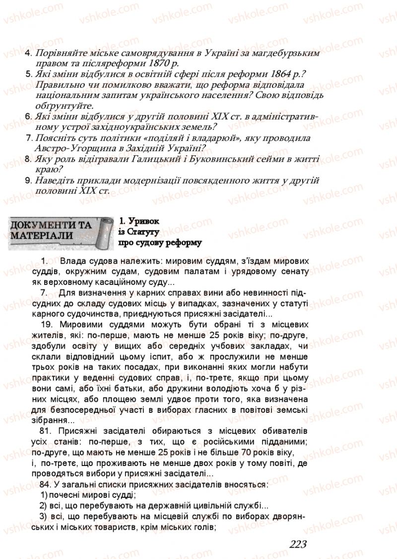 Страница 223 | Підручник Історія України 9 клас Ф.Г. Турченко, В.М. Мороко 2011