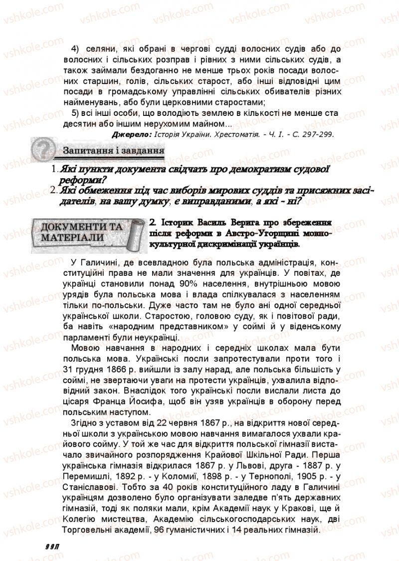 Страница 224 | Підручник Історія України 9 клас Ф.Г. Турченко, В.М. Мороко 2011