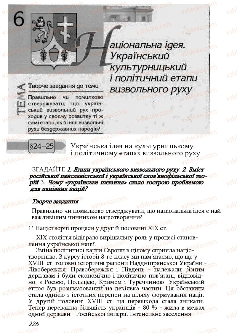 Страница 226 | Підручник Історія України 9 клас Ф.Г. Турченко, В.М. Мороко 2011