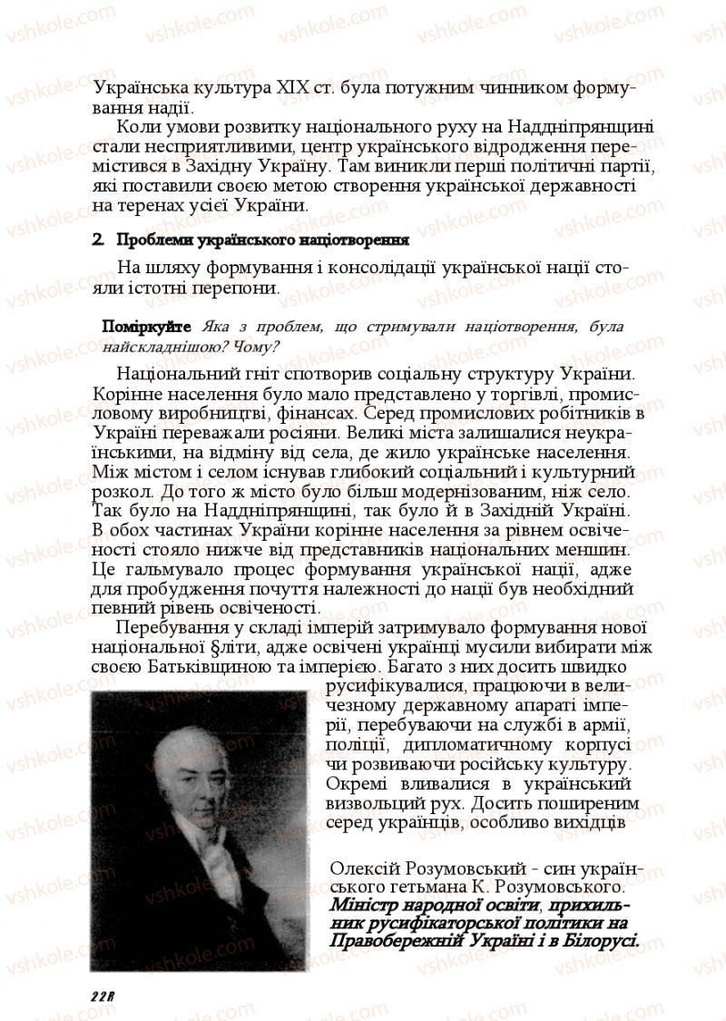 Страница 228 | Підручник Історія України 9 клас Ф.Г. Турченко, В.М. Мороко 2011