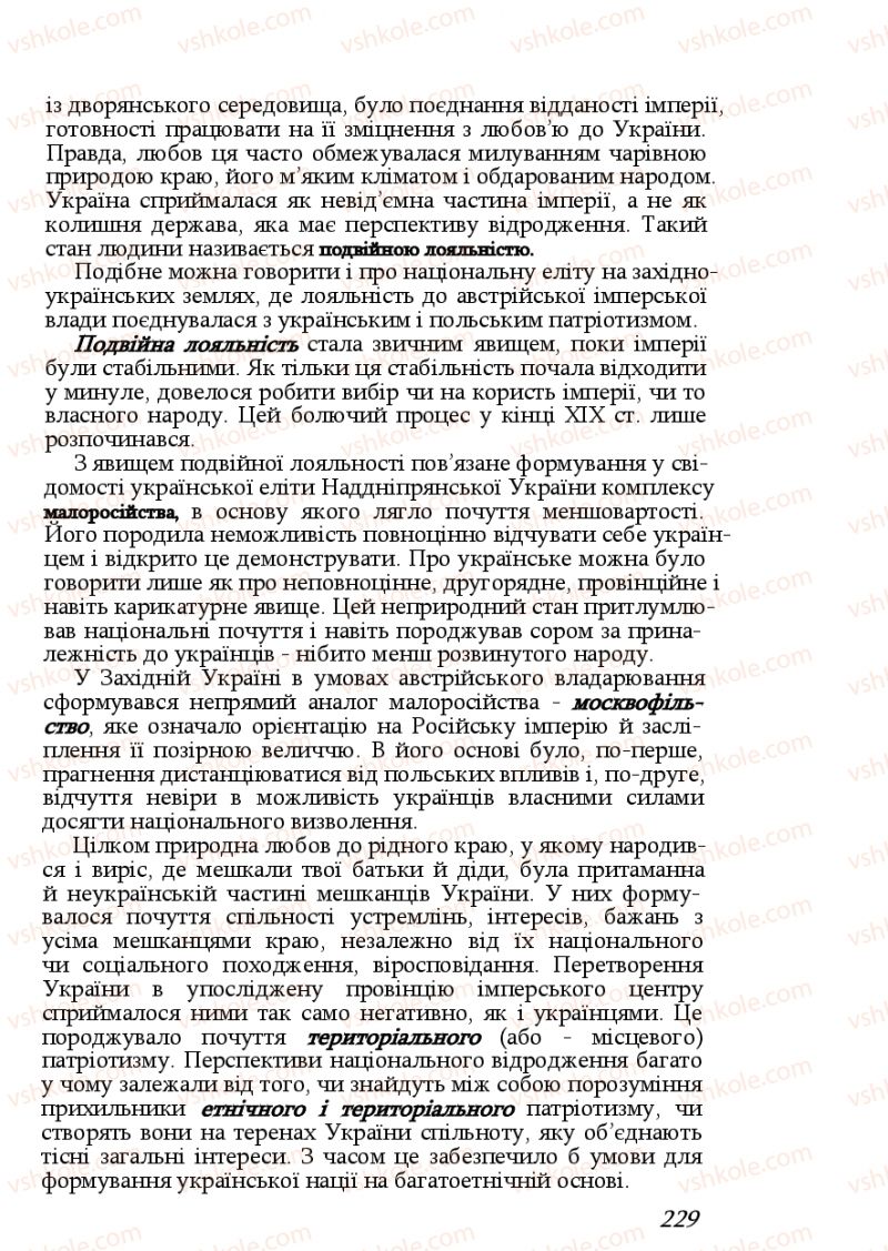 Страница 229 | Підручник Історія України 9 клас Ф.Г. Турченко, В.М. Мороко 2011