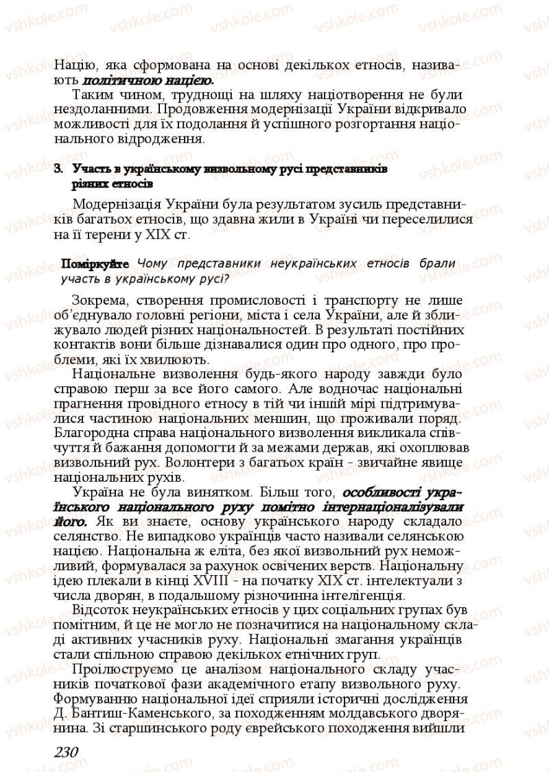 Страница 230 | Підручник Історія України 9 клас Ф.Г. Турченко, В.М. Мороко 2011