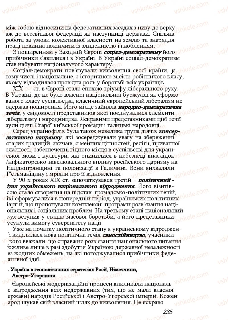 Страница 235 | Підручник Історія України 9 клас Ф.Г. Турченко, В.М. Мороко 2011