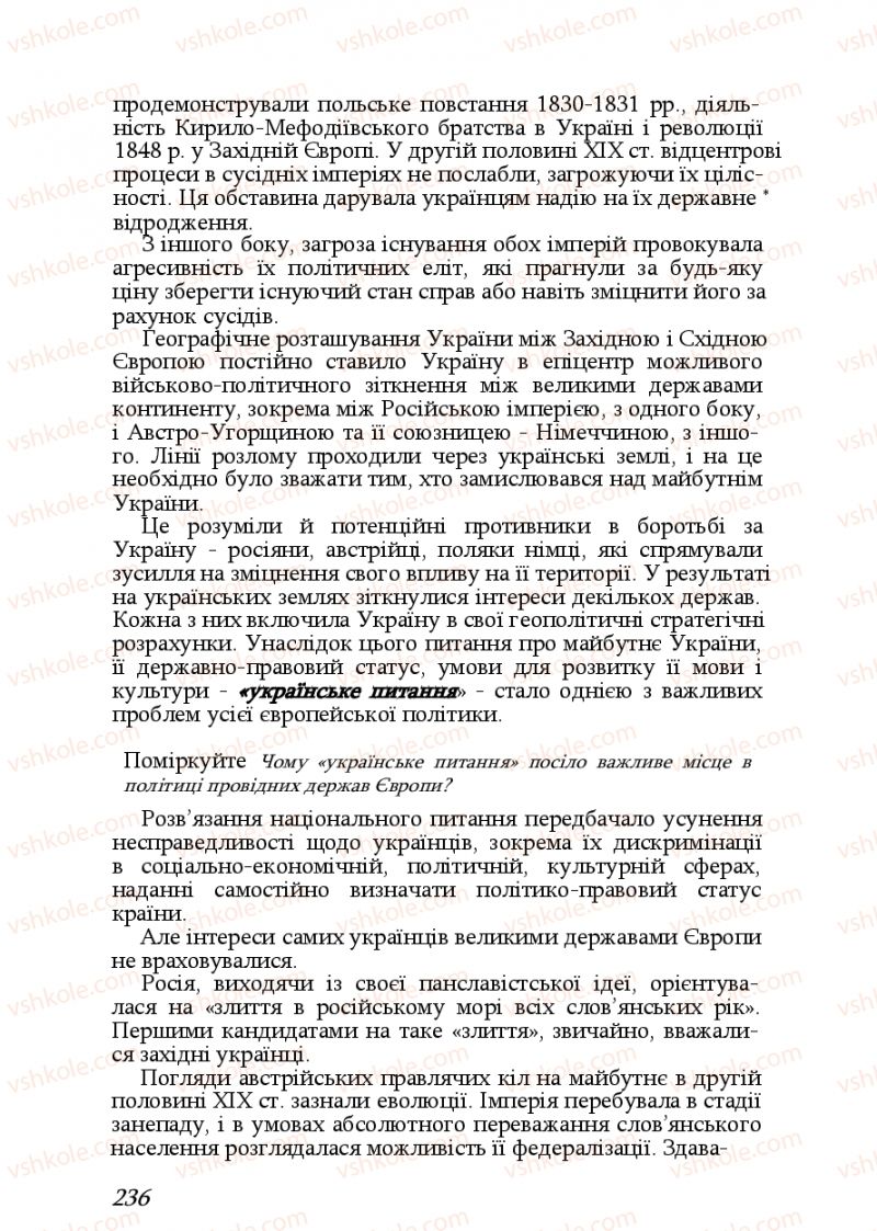 Страница 236 | Підручник Історія України 9 клас Ф.Г. Турченко, В.М. Мороко 2011