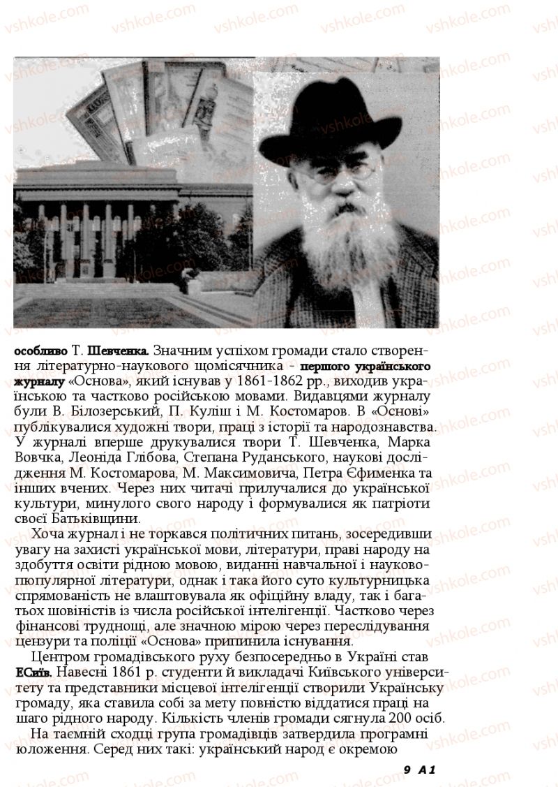 Страница 241 | Підручник Історія України 9 клас Ф.Г. Турченко, В.М. Мороко 2011