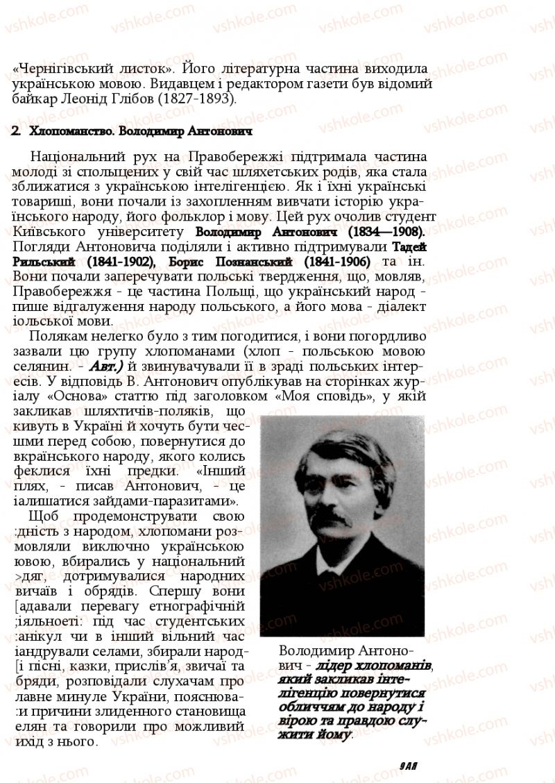 Страница 243 | Підручник Історія України 9 клас Ф.Г. Турченко, В.М. Мороко 2011