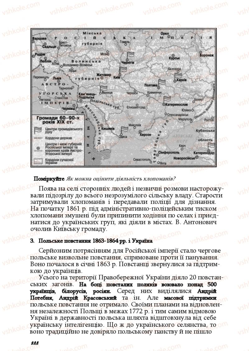 Страница 244 | Підручник Історія України 9 клас Ф.Г. Турченко, В.М. Мороко 2011