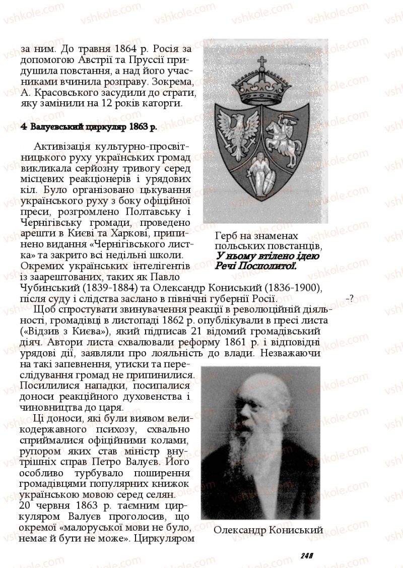 Страница 245 | Підручник Історія України 9 клас Ф.Г. Турченко, В.М. Мороко 2011