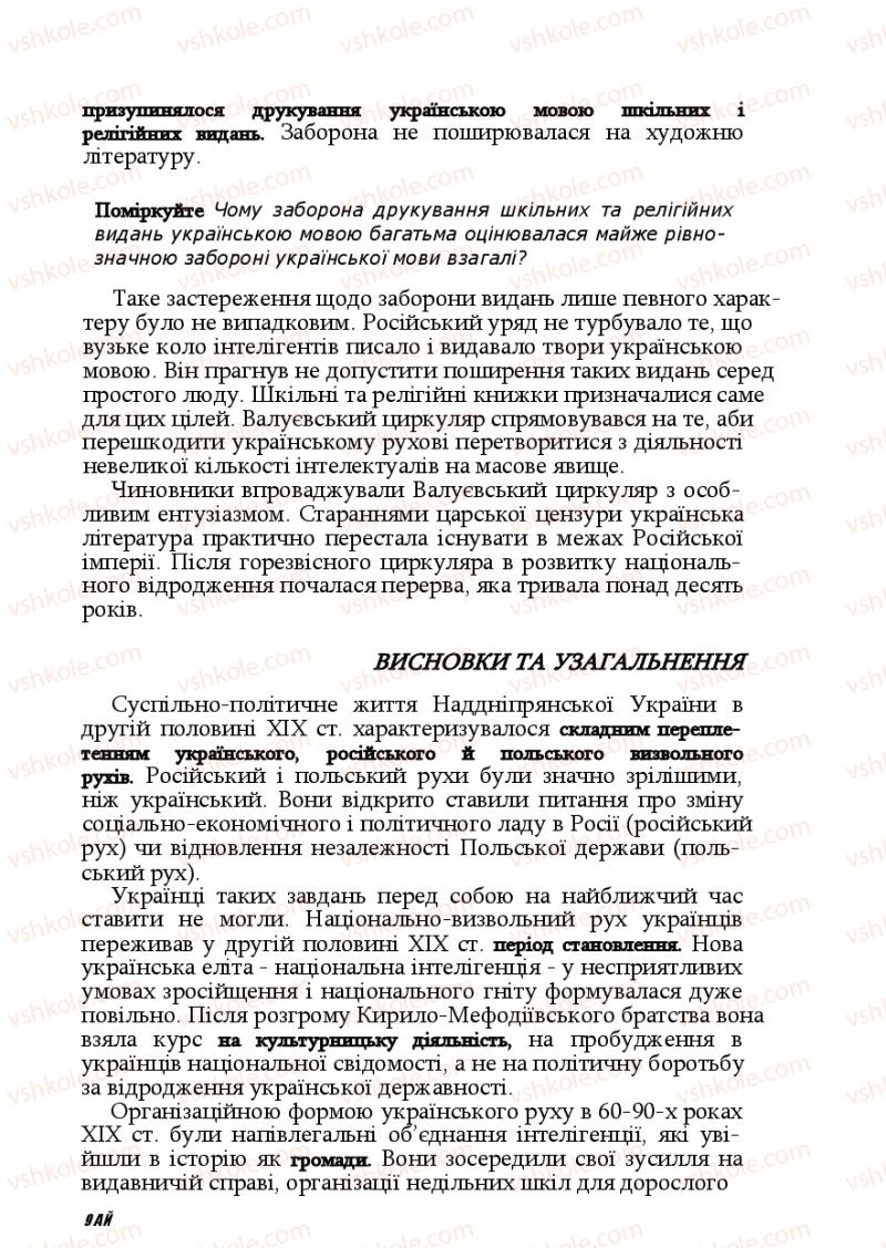 Страница 246 | Підручник Історія України 9 клас Ф.Г. Турченко, В.М. Мороко 2011