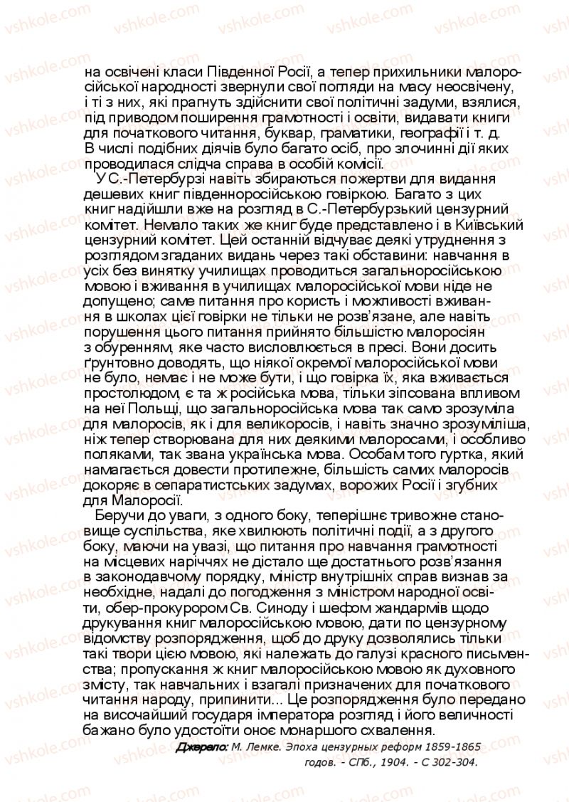 Страница 248 | Підручник Історія України 9 клас Ф.Г. Турченко, В.М. Мороко 2011