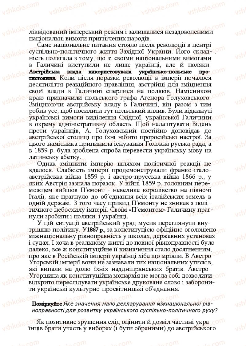 Страница 250 | Підручник Історія України 9 клас Ф.Г. Турченко, В.М. Мороко 2011