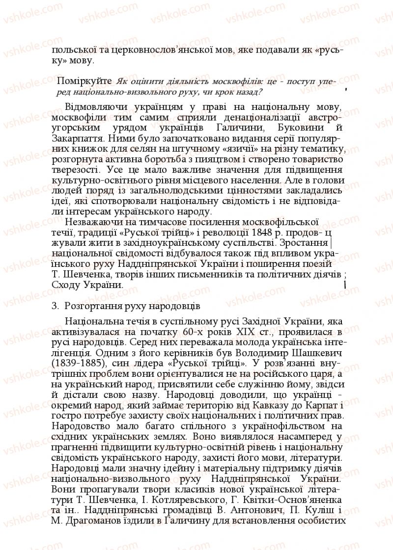 Страница 252 | Підручник Історія України 9 клас Ф.Г. Турченко, В.М. Мороко 2011