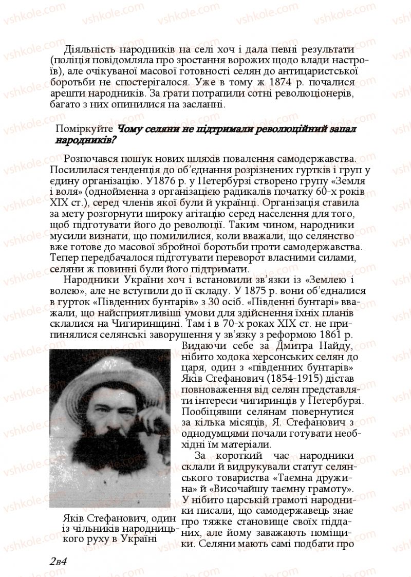 Страница 264 | Підручник Історія України 9 клас Ф.Г. Турченко, В.М. Мороко 2011