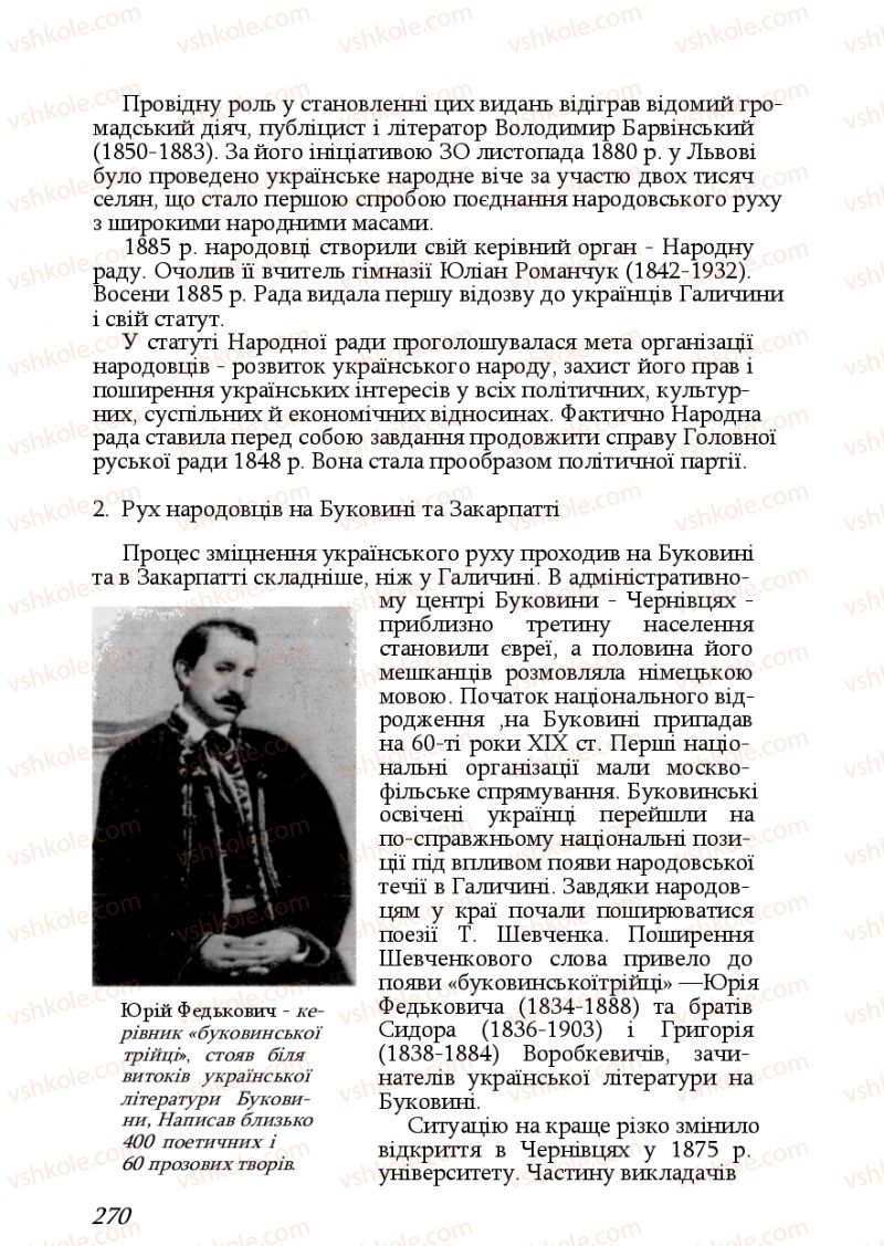 Страница 270 | Підручник Історія України 9 клас Ф.Г. Турченко, В.М. Мороко 2011