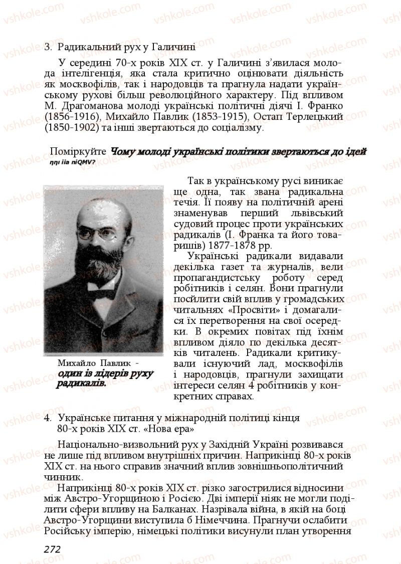 Страница 272 | Підручник Історія України 9 клас Ф.Г. Турченко, В.М. Мороко 2011