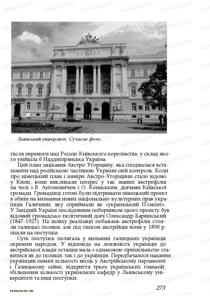 Страница 273 | Підручник Історія України 9 клас Ф.Г. Турченко, В.М. Мороко 2011