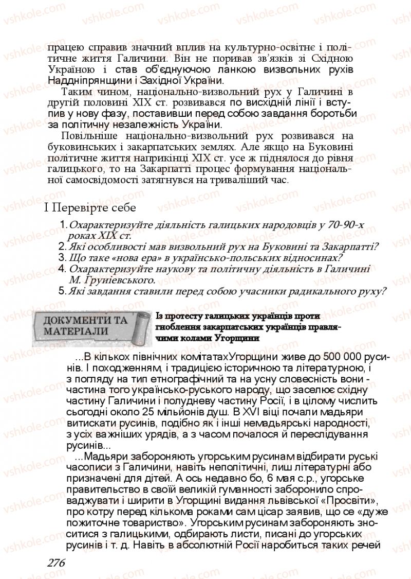 Страница 276 | Підручник Історія України 9 клас Ф.Г. Турченко, В.М. Мороко 2011