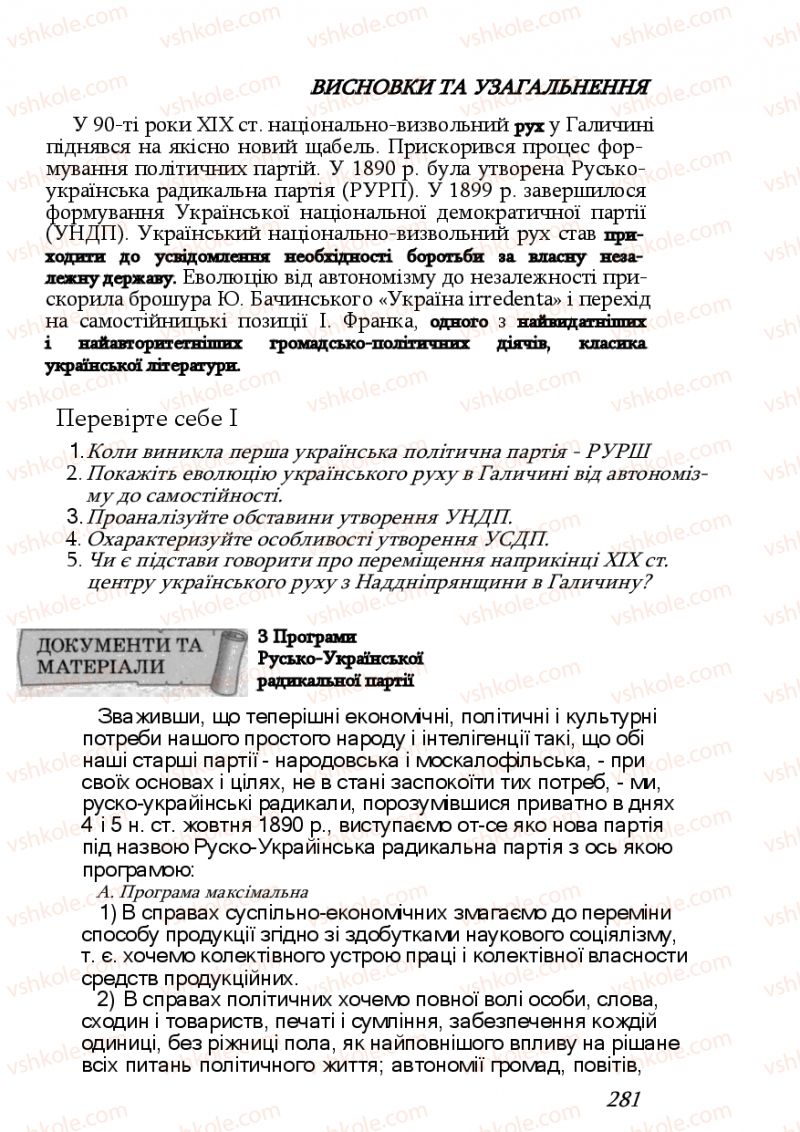 Страница 281 | Підручник Історія України 9 клас Ф.Г. Турченко, В.М. Мороко 2011