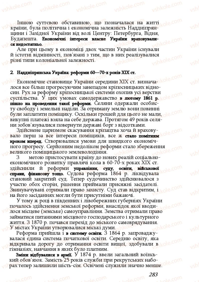 Страница 283 | Підручник Історія України 9 клас Ф.Г. Турченко, В.М. Мороко 2011