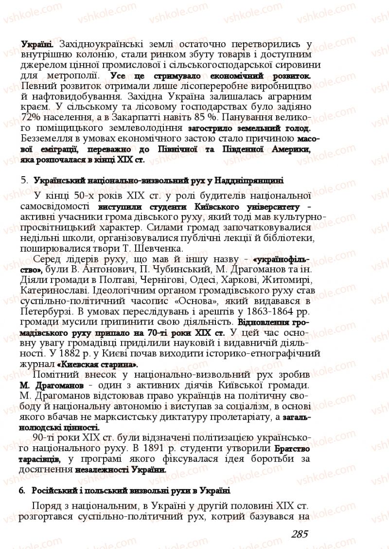 Страница 285 | Підручник Історія України 9 клас Ф.Г. Турченко, В.М. Мороко 2011