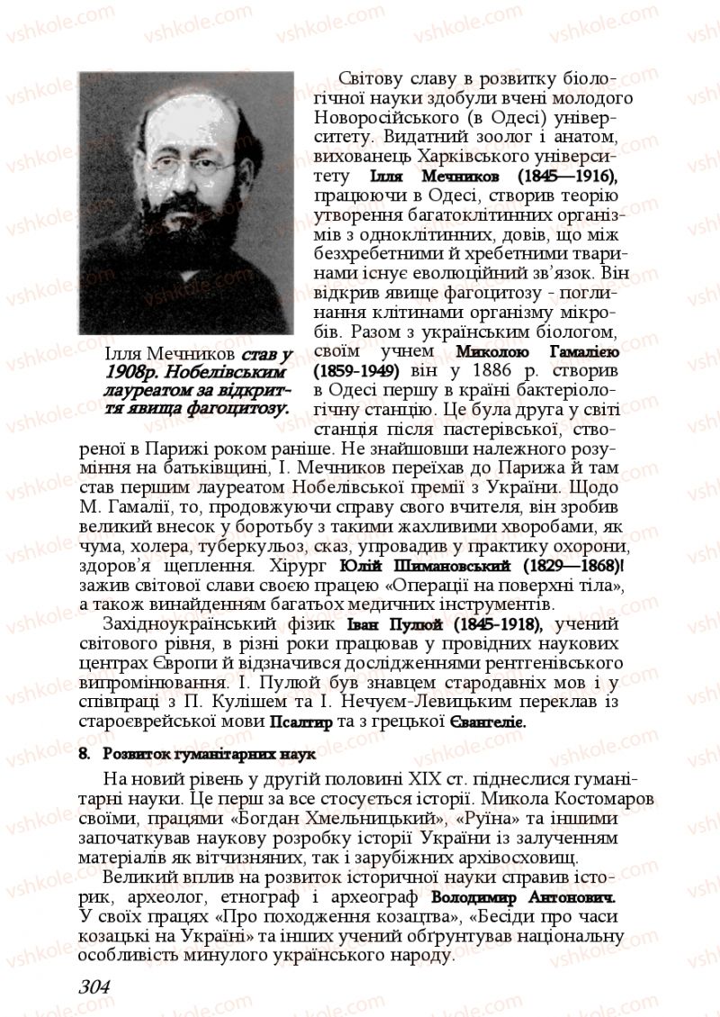 Страница 304 | Підручник Історія України 9 клас Ф.Г. Турченко, В.М. Мороко 2011