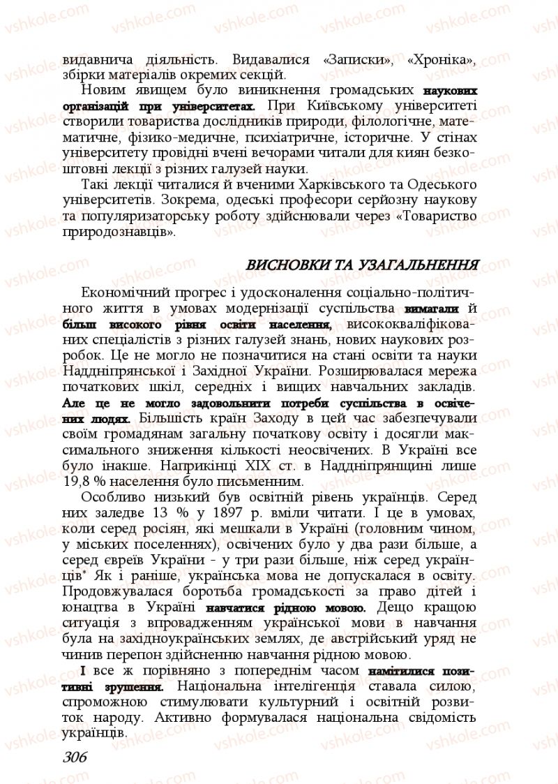 Страница 306 | Підручник Історія України 9 клас Ф.Г. Турченко, В.М. Мороко 2011