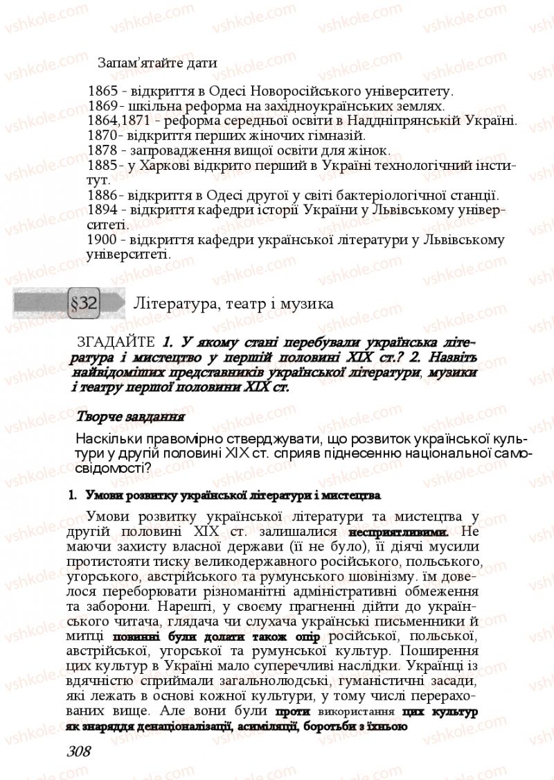 Страница 308 | Підручник Історія України 9 клас Ф.Г. Турченко, В.М. Мороко 2011