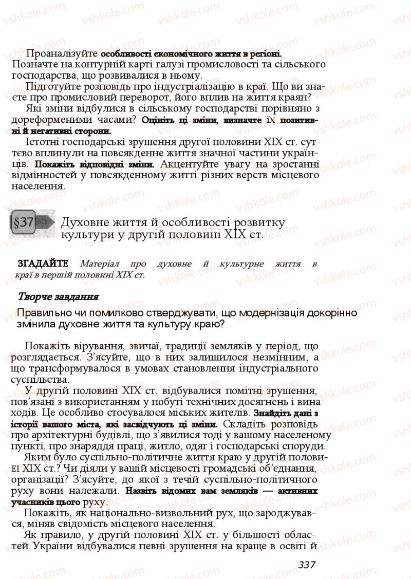 Страница 337 | Підручник Історія України 9 клас Ф.Г. Турченко, В.М. Мороко 2011