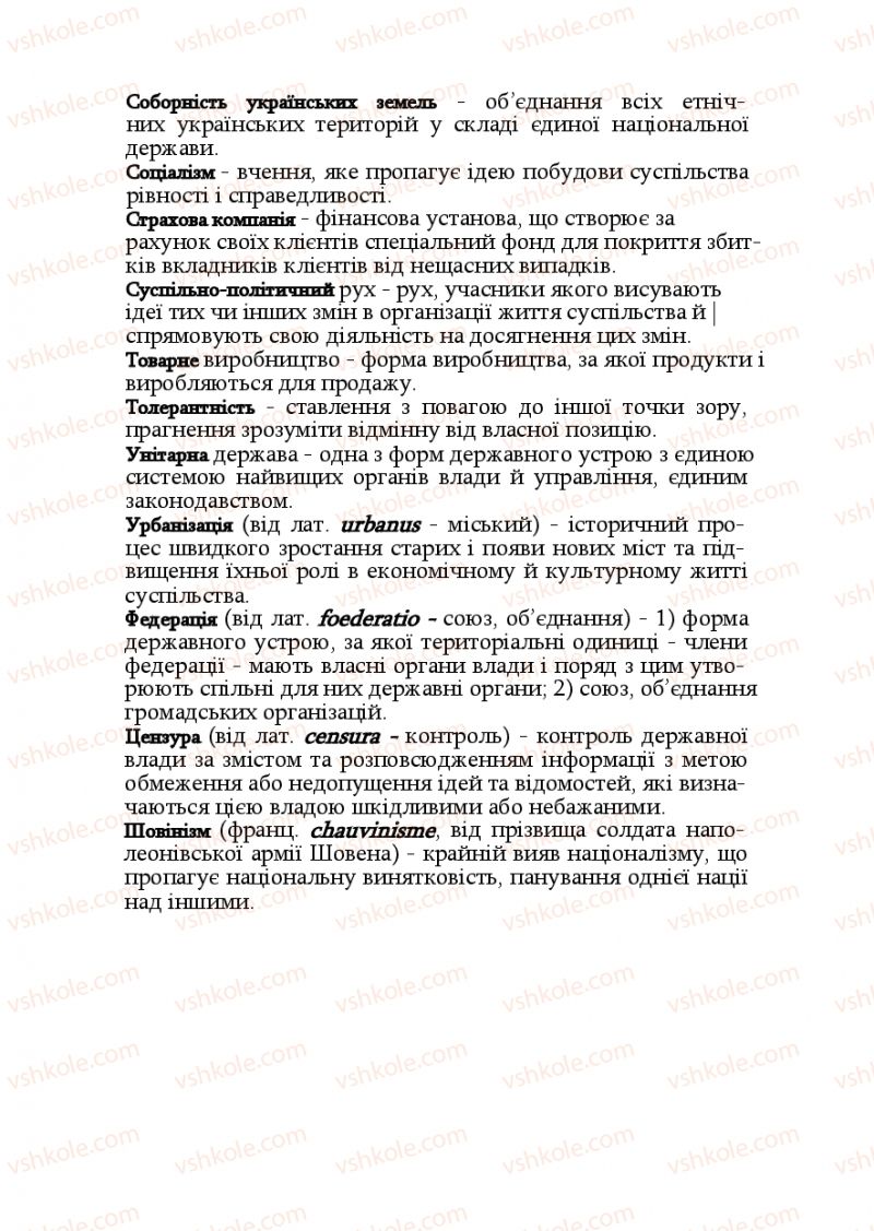 Страница 342 | Підручник Історія України 9 клас Ф.Г. Турченко, В.М. Мороко 2011