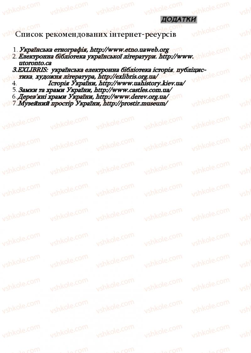 Страница 347 | Підручник Історія України 9 клас Ф.Г. Турченко, В.М. Мороко 2011