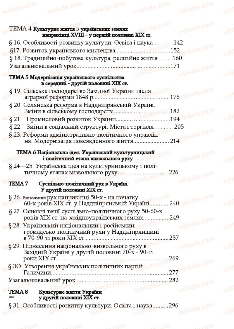 Страница 349 | Підручник Історія України 9 клас Ф.Г. Турченко, В.М. Мороко 2011