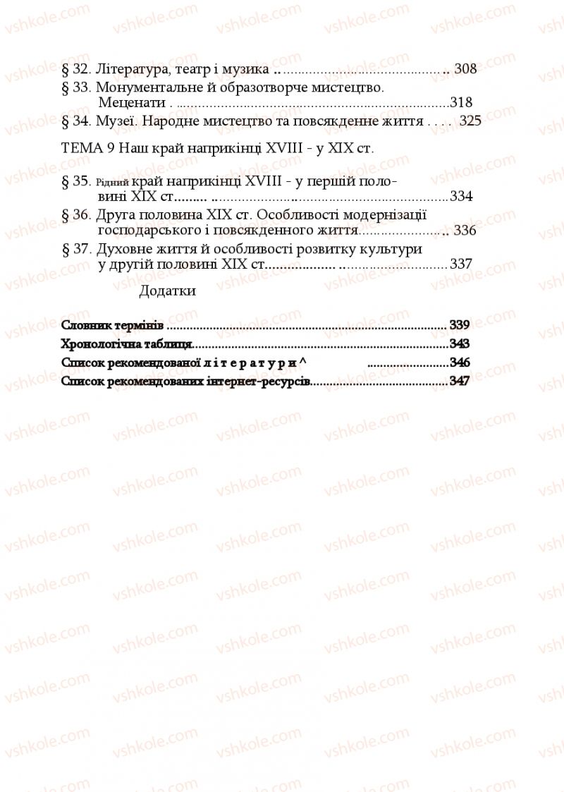 Страница 350 | Підручник Історія України 9 клас Ф.Г. Турченко, В.М. Мороко 2011