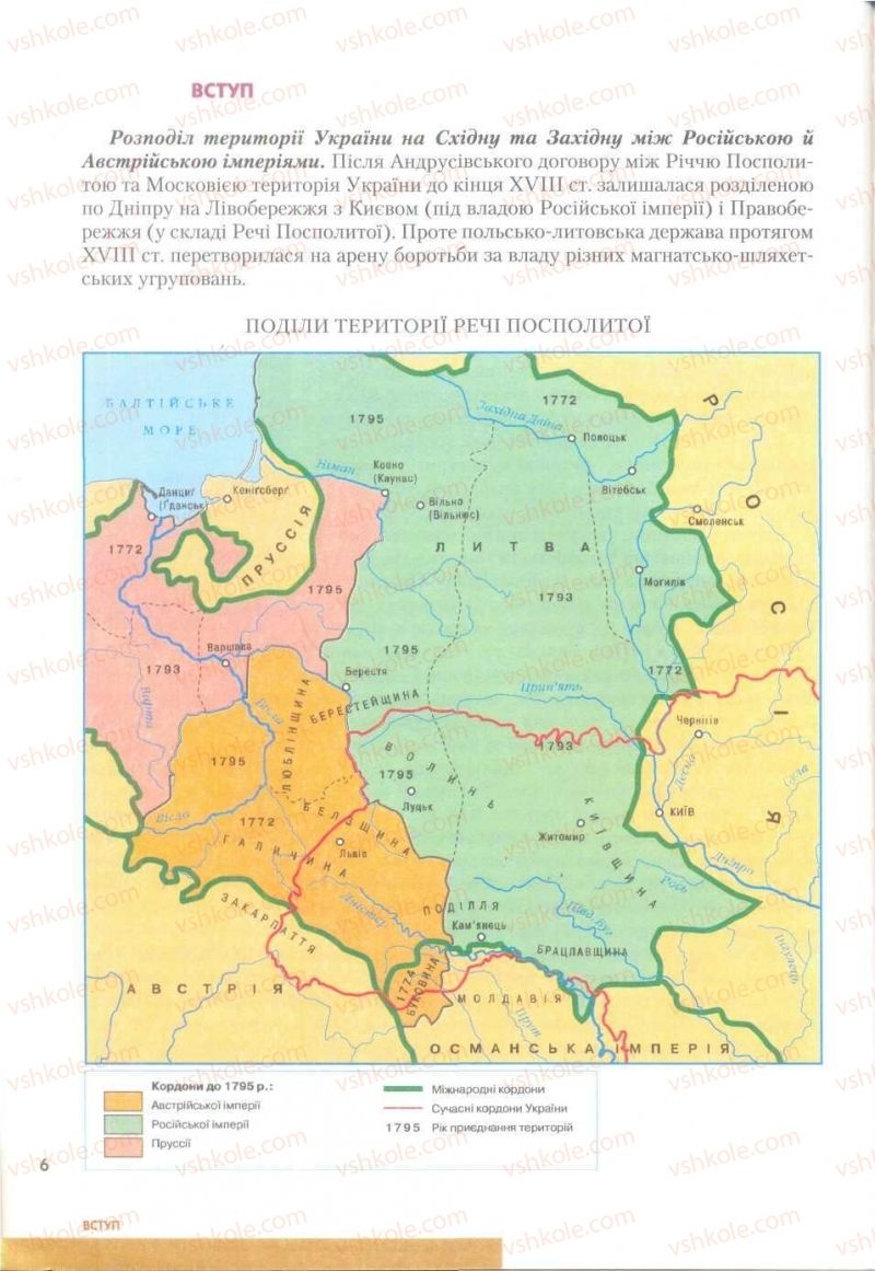 Страница 6 | Підручник Історія України 9 клас О.К. Струкевич 2009