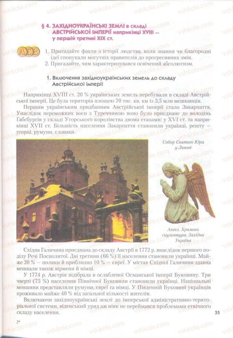 Страница 35 | Підручник Історія України 9 клас О.К. Струкевич 2009