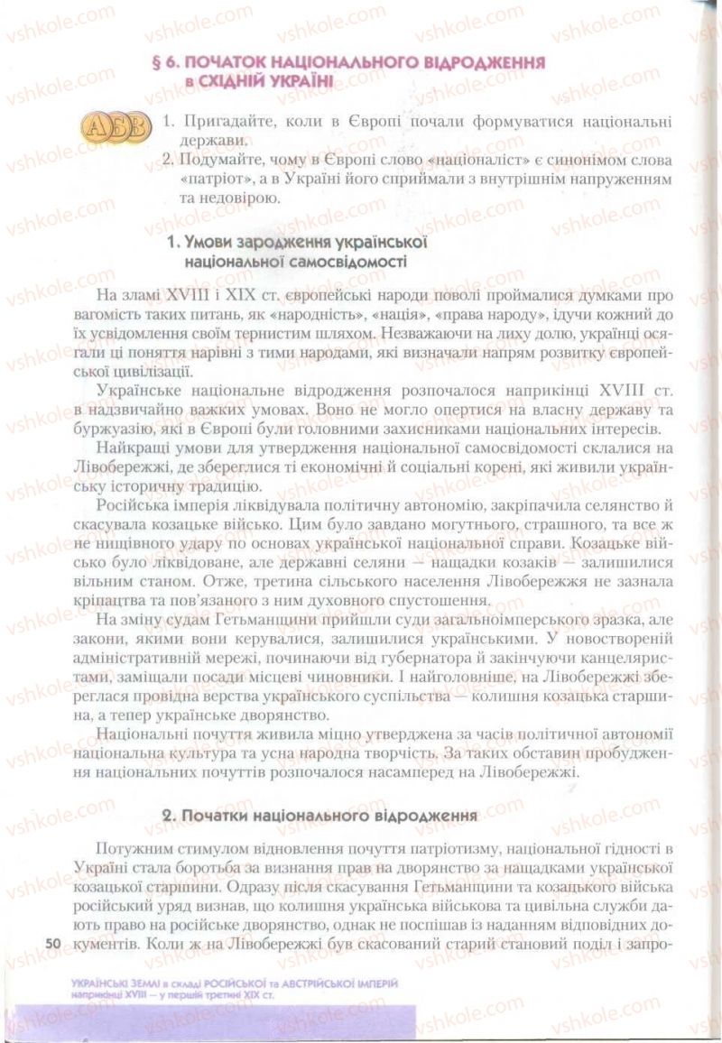 Страница 50 | Підручник Історія України 9 клас О.К. Струкевич 2009