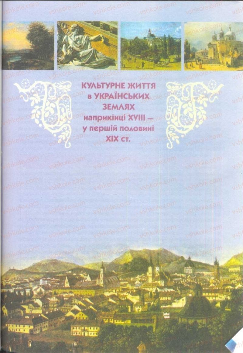 Страница 127 | Підручник Історія України 9 клас О.К. Струкевич 2009