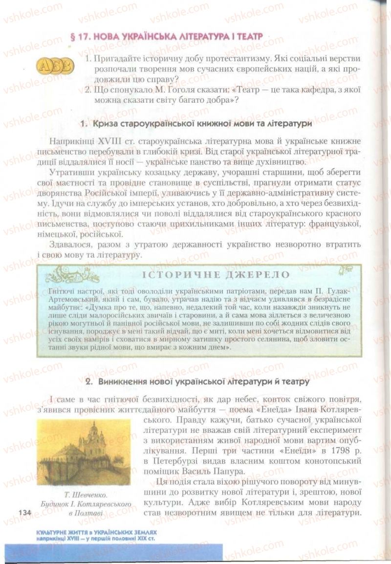 Страница 134 | Підручник Історія України 9 клас О.К. Струкевич 2009