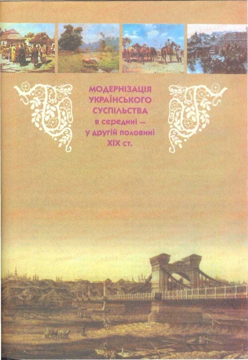 Страница 155 | Підручник Історія України 9 клас О.К. Струкевич 2009