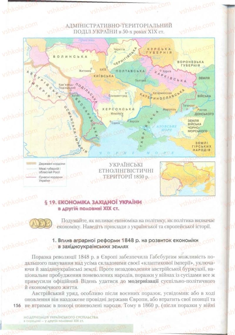 Страница 156 | Підручник Історія України 9 клас О.К. Струкевич 2009