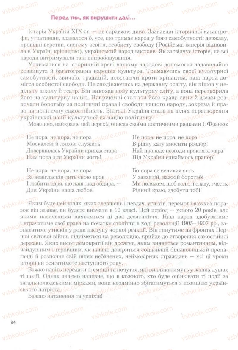 Страница 284 | Підручник Історія України 9 клас О.К. Струкевич 2009