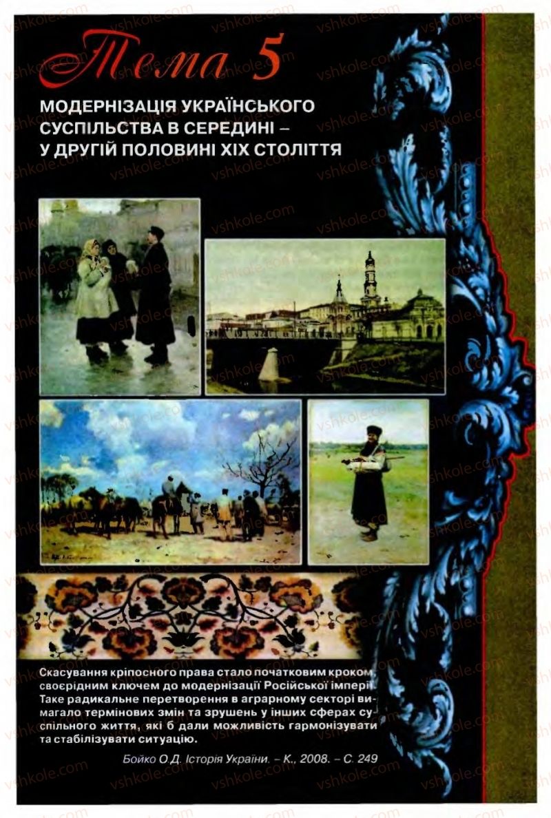 Страница 133 | Підручник Історія України 9 клас О.П. Реєнт, О.В. Малій 2009