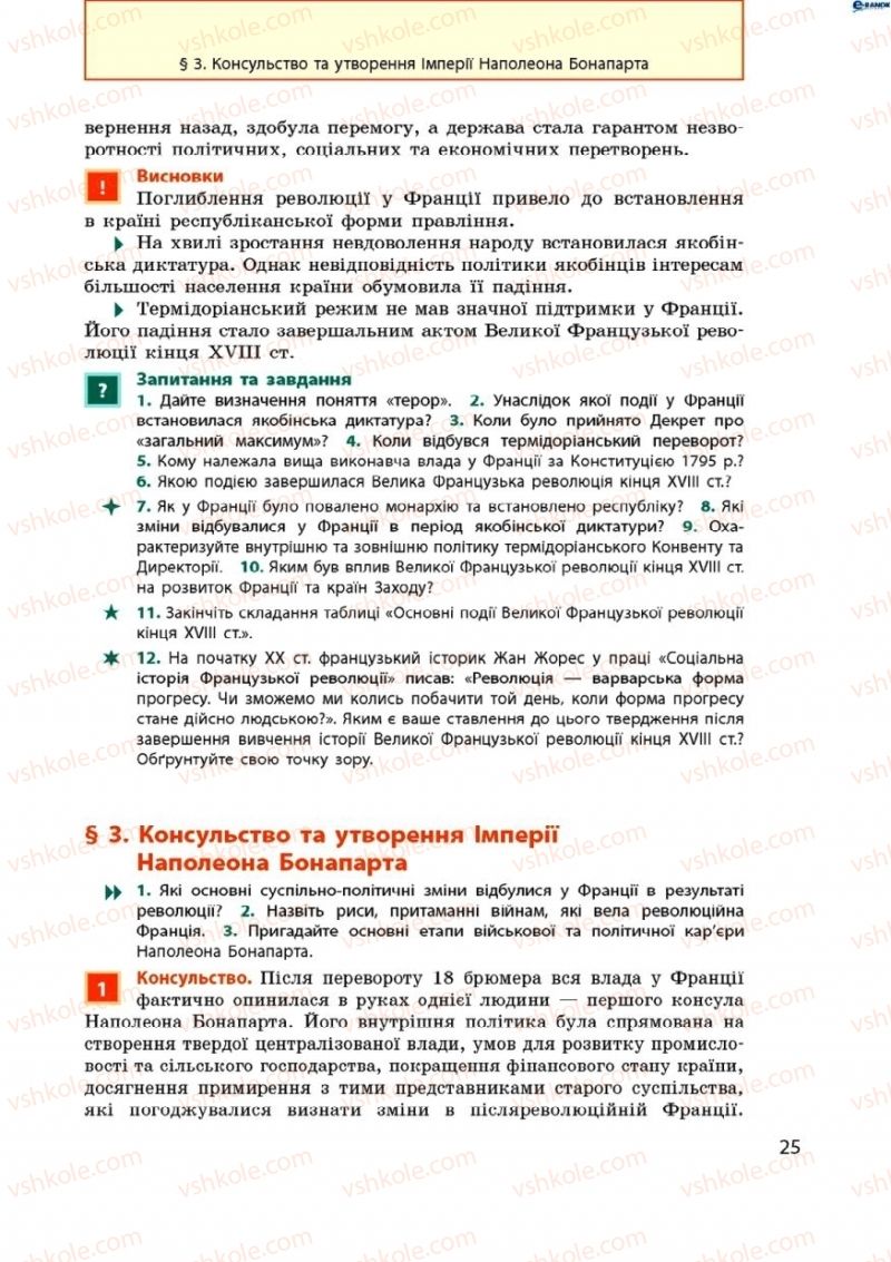 Страница 25 | Підручник Всесвітня історія 9 клас О.В. Гісем, О.О. Мартинюк 2009